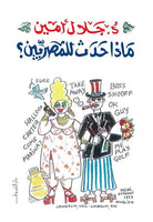 ماذا حدث للمصريين - مستعمل