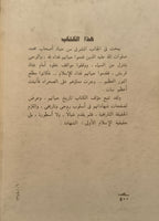 شهداء الإسلام في عهد النبوة