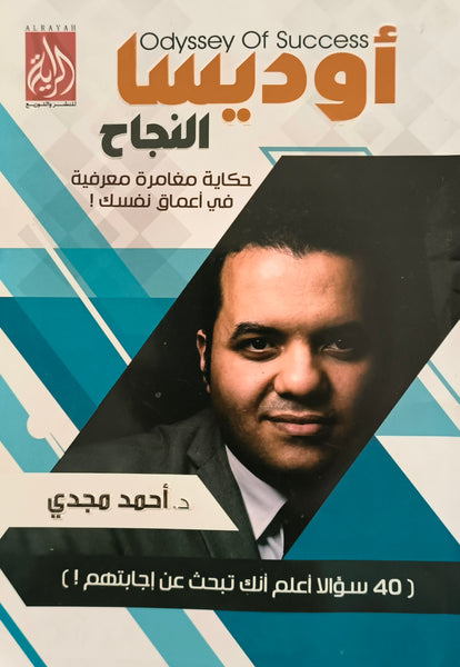 أوديسا النجاح مستعمل