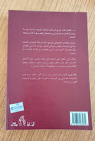 مصر ضد مصر - مستعمل