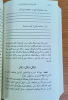 المبادئ السبعة لإنجاح الزواج