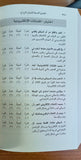 المبادئ السبعة لإنجاح الزواج