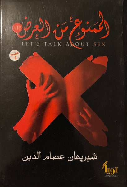 الممنوع من العرض - مستعمل