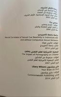 التربية على الفطرة