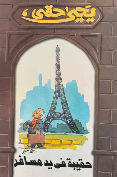 حقيبة في يد مسافر مستعمل