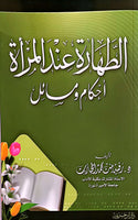 قلب عجوز + كتيبين هدية مستعمل
