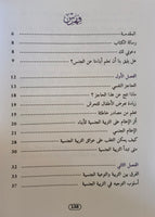 التربية على الفطرة