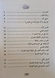 التربية على الفطرة