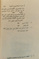 الأفكار الأساسية لنظرية مونتيسوري التعليمية