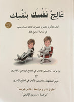 عالج نفسك بنفسك - مستعمل