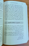 المبادئ السبعة لإنجاح الزواج