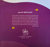 الطفل السعيد