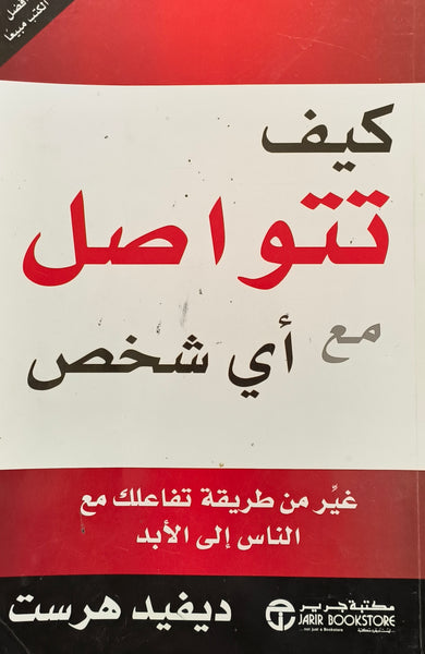 كيف تتواصل مع أي شخص مستعمل