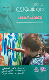 اكتشاف الطفل