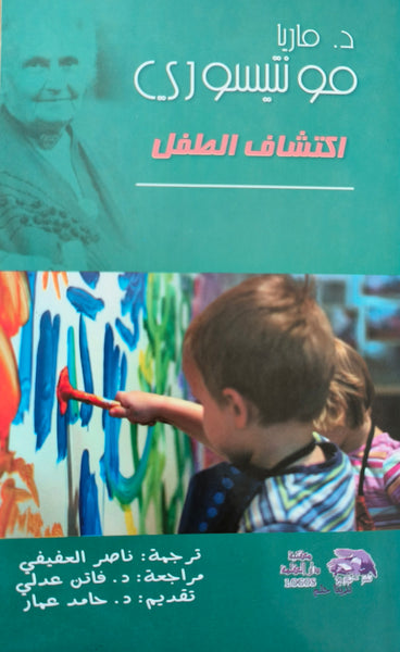 اكتشاف الطفل