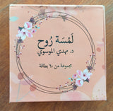 لمسة روح