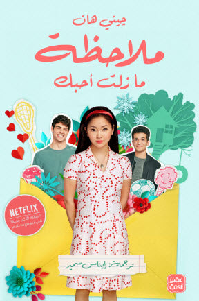 ملاحظة ما زلت أحبك
