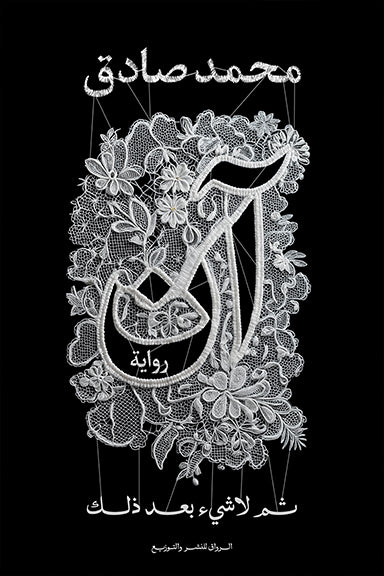 آن ... ثم لا شيء بعد ذلك