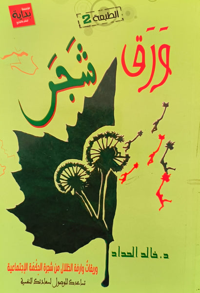 ورق شجر - مستعمل