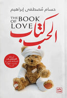 THE BOOK OF LOVE كتاب الحب